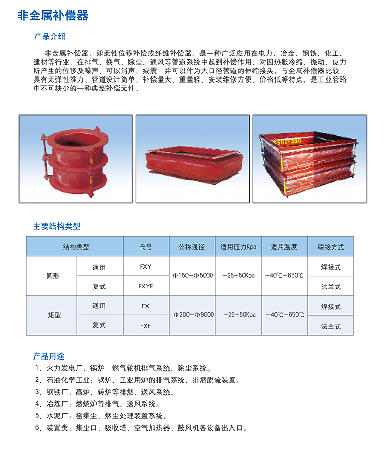 非金屬補償器技術參數(shù)